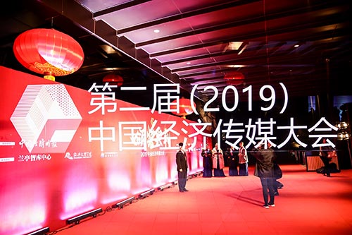 海盐2019中国经济传媒大会现场拍摄